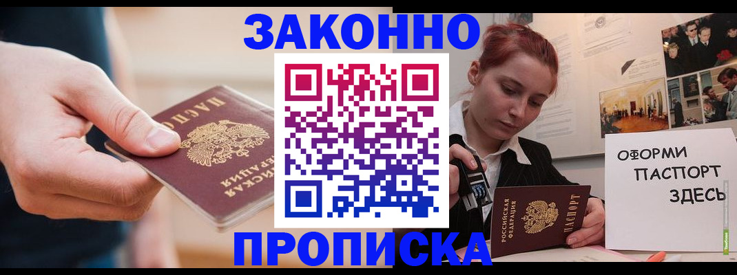 временная регистрация для школы в Баксане