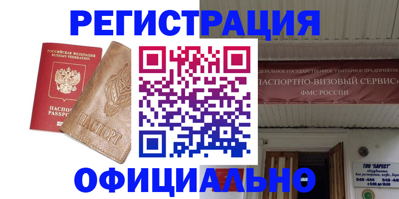временная регистрация законно в Баксане